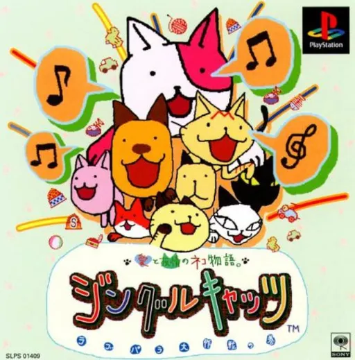 Ai to Yuujou no Neko Monogatari. Jingle Cats - Love Para Daisakusen no Maki (Japan)